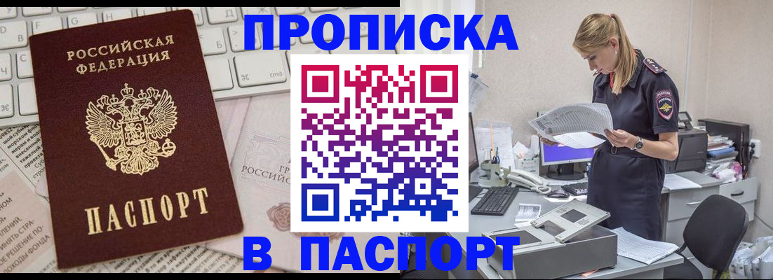 прописка паспорт в Вилючинске